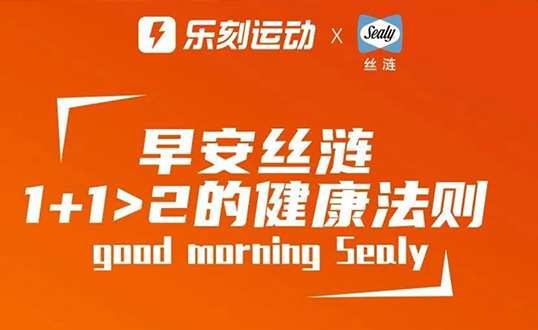 草莓视频下载IOS导航×乐刻运动 注入全天候能量